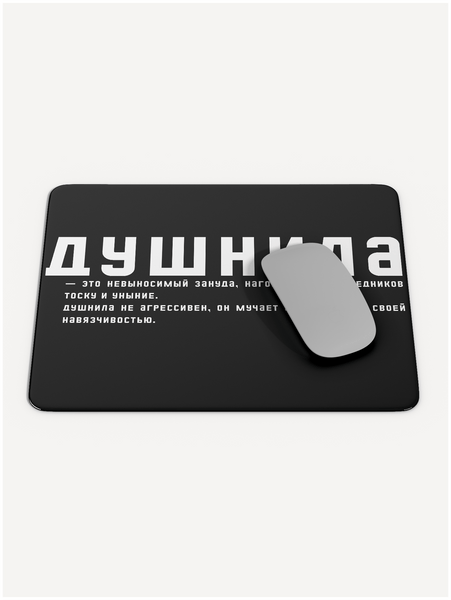 Коврик для мышки компьютерный игровой «Душнила это»