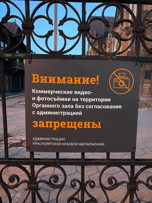 А вот и сам запрет | Источник: Друзья Красноярска / Telegram