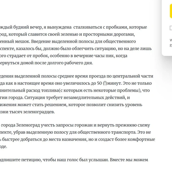 Вот сам текст обращения  | Источник: chenge.org