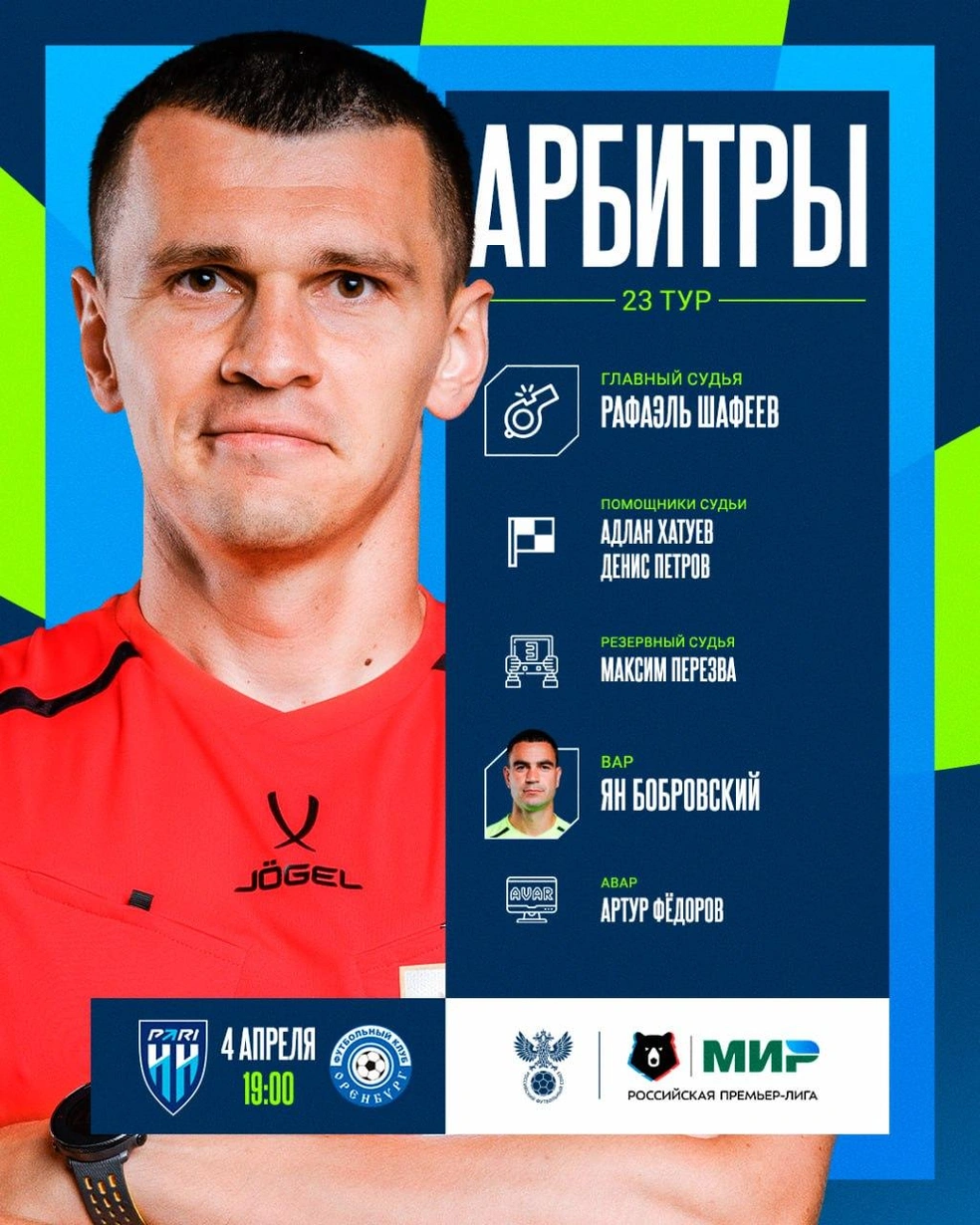 Главный арбитр матча&nbsp;— Рафаэль Шафеев | Источник: Российский Футбольный Союз / T.me