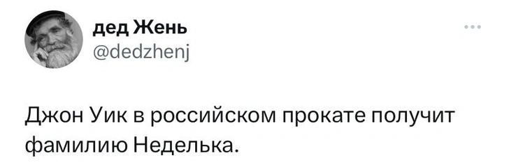 Шутки пятницы и Джон Неделька