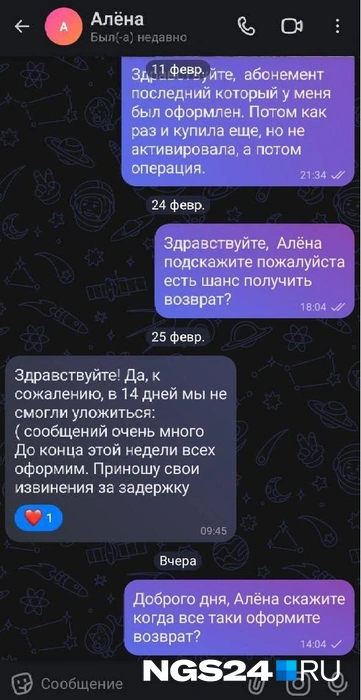 Учредитель акваклубов в разговоре с NGS24.RU утверждает, что все оплачивается | Источник: читательница NGS24.RU