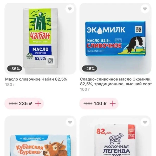 Масло в доставке | Источник: скриншот с сайта магазина