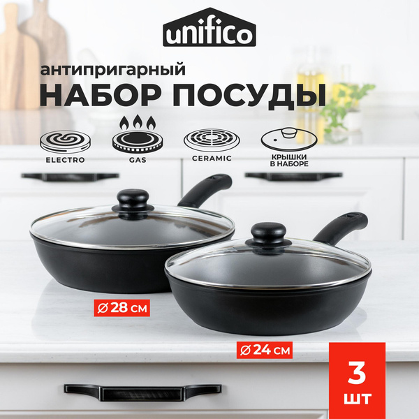 Набор сковород Unifico My Day Grande с крышками