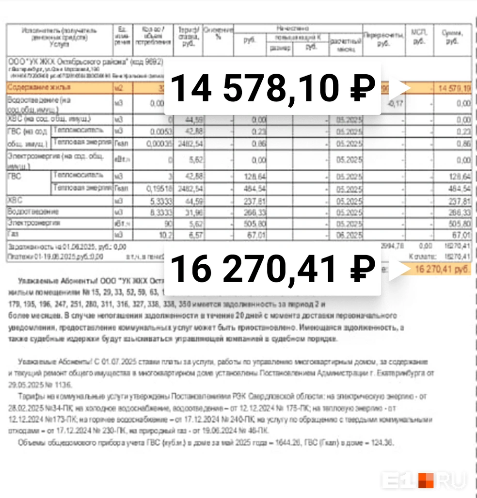Вместо 3 тысяч екатеринбурженка получила квитанцию на все 16 тысяч! | Источник: Филипп Сапегин / E1.RU