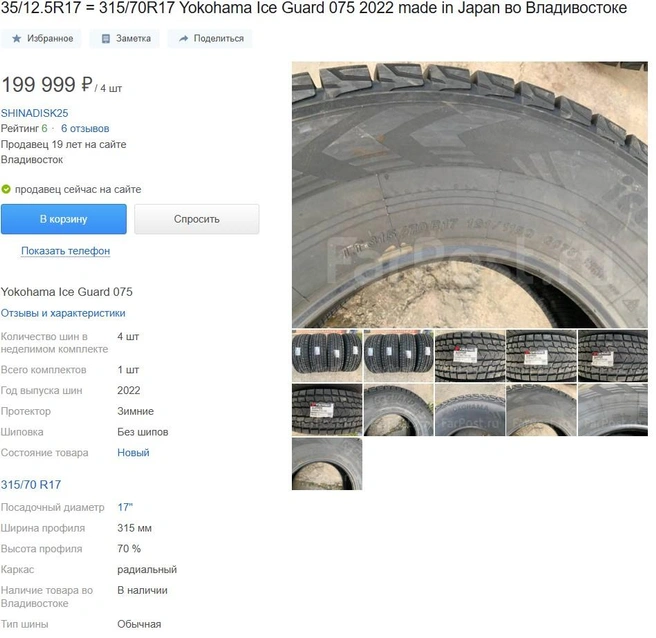 Источник: Farpost.ru