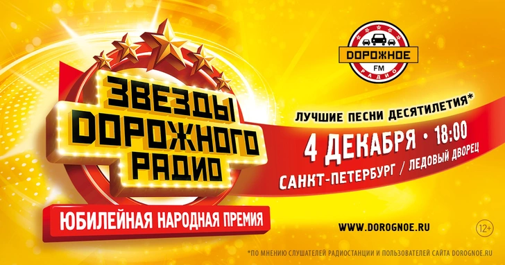 Звезды «Дорожного радио» исполнят лучшие песни десятилетия | www.starhit.ru