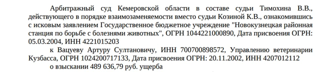 Источник: Арбитражный суд Кузбасса