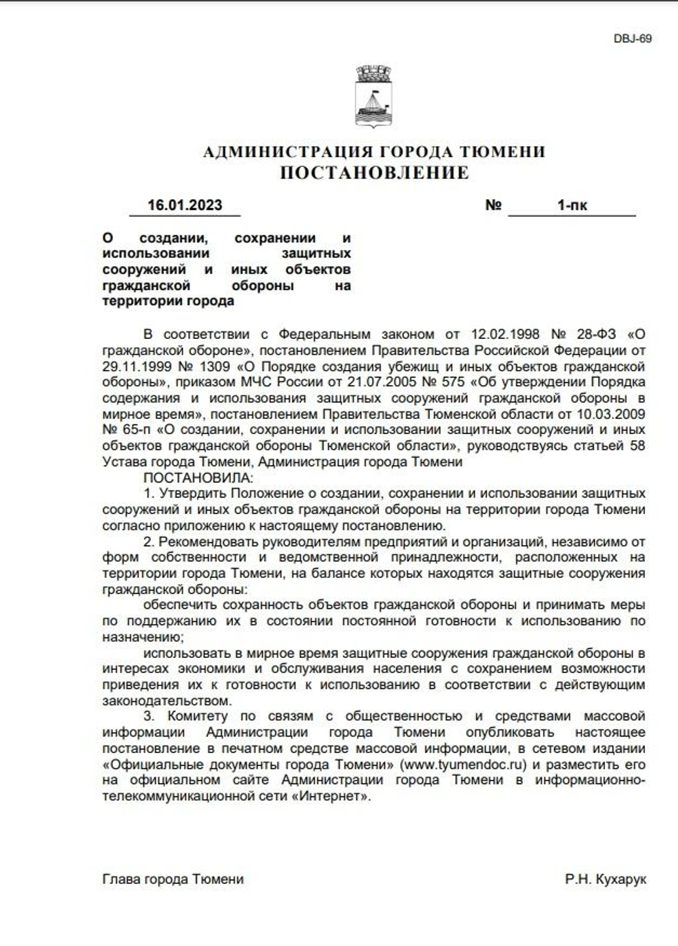 Сооружения гражданской обороны появятся в Тюмени: постановление — 16 января  2023 года - 20 января 2023 - 72.ру