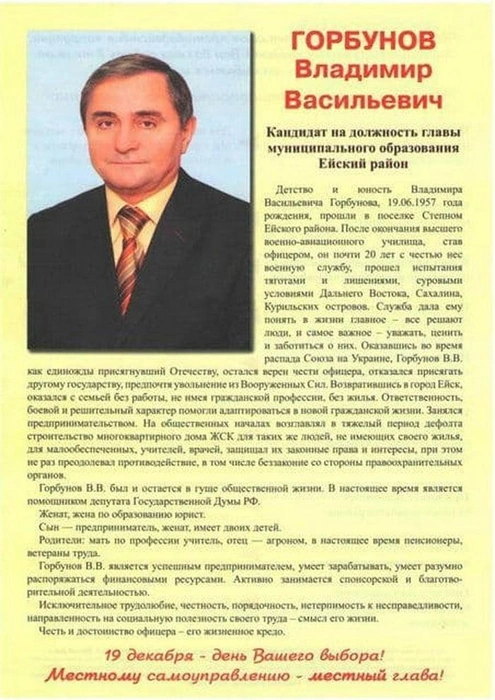Горбунов-старший баллотировался в мэры Ейска | Источник: Подслушано Ейск