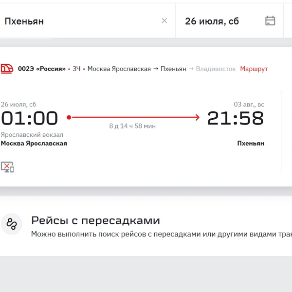 Источник: РЖД