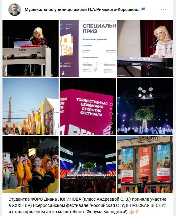 Скриншот со страницы Музыкальное училище имени Н. А. Римского-Корсакова в ВК | www.fontanka.ru