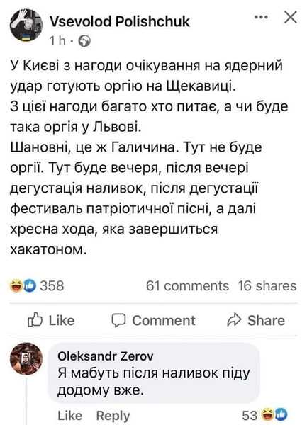 Киевляне решили устроить оргию в случае ядерного удара и попали в мемы