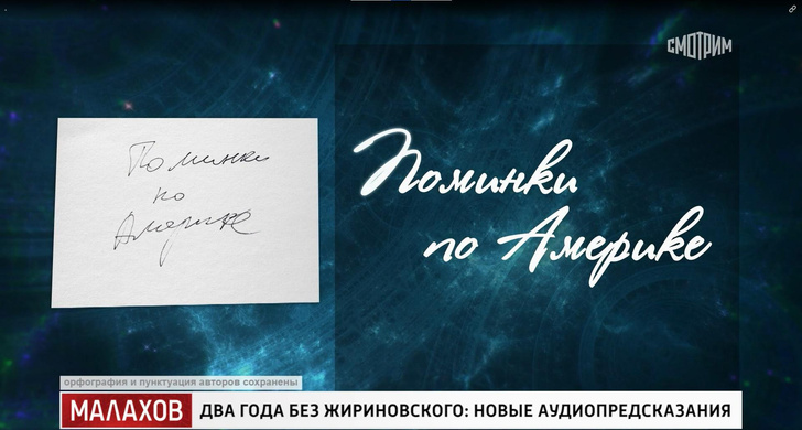 Последняя записка Владимира Жириновского: что предсказывал политик до 2030 года