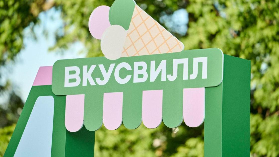 ВкусВилл представил мороженое со вкусом кваса и ледяного чая