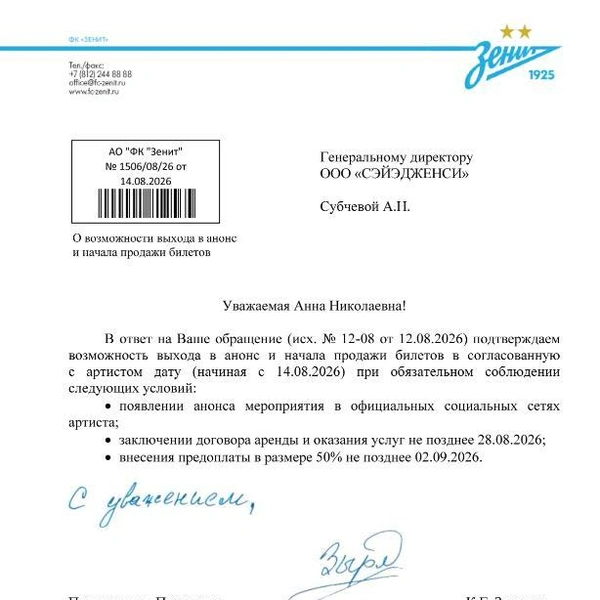 «Мы устали молчать»: организатор концерта Канье Уэста в Петербурге опубликовал документы | www.fontanka.ru