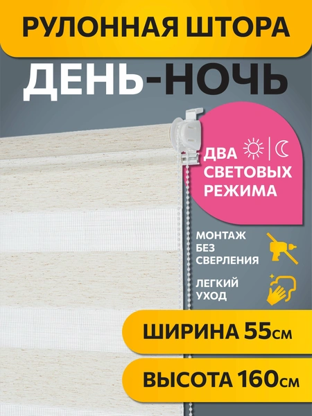 Рулонная штора с эффектом «день-ночь»
