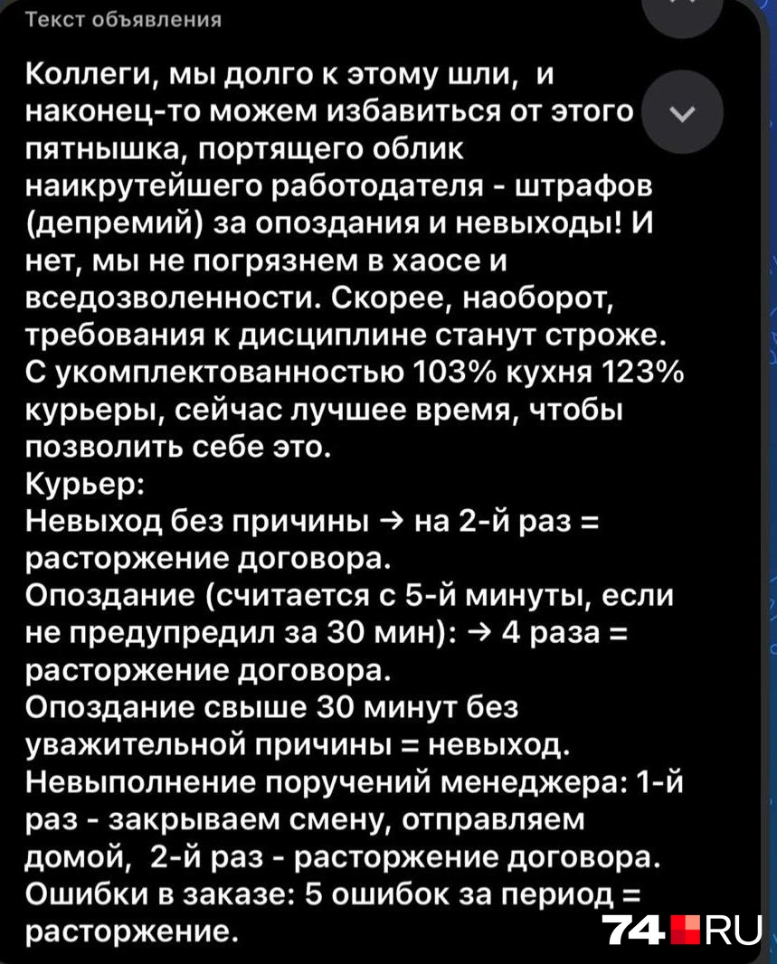 Такое сообщение, по словам уволенных курьеров, пришло в рабочий чат  | Источник: читатель 74.RU