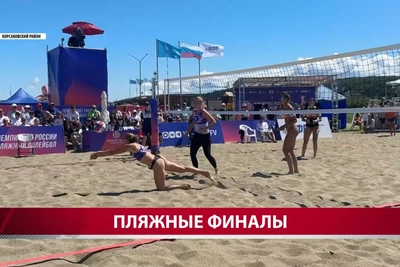 На Сахалине завершился этап чемпионата России по пляжному волейболу