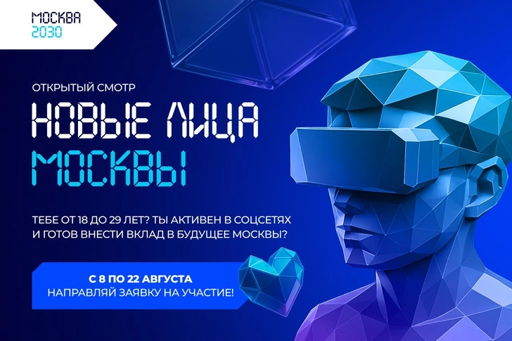 Новых амбассадоров Москвы назовут на фестивале «Территория будущего. Москва 2030» | parents.ru