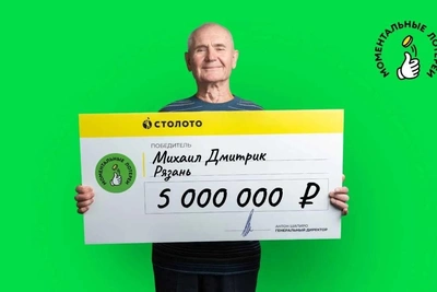 Экс-десантник из Рязани выиграл 5 млн в лотерею