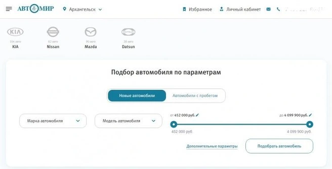 В Архангельске компания «Автомир» продает автомобили четырех брендов | Источник: «Автомир»