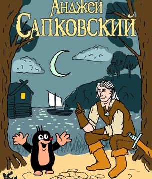 В «Твиттере» новый смешной флешмоб: художники перерисовывают обложку новой книги «Ведьмака»