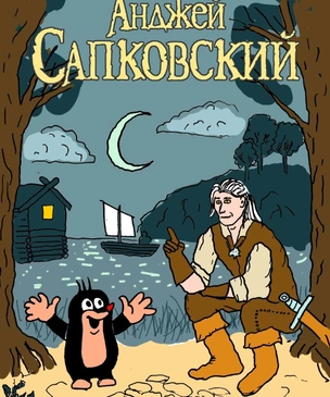 В «Твиттере» новый смешной флешмоб: художники перерисовывают обложку новой книги «Ведьмака»