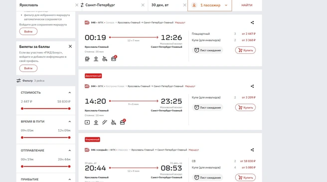 На поезд до Питера есть места в плацкарте только на ночной рейс  | Источник: официальный сайт РЖД