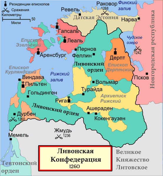 Ливонская Конфедерация 1260 | Источник: Latitude, CC BY-SA 3.0, через Викисклад