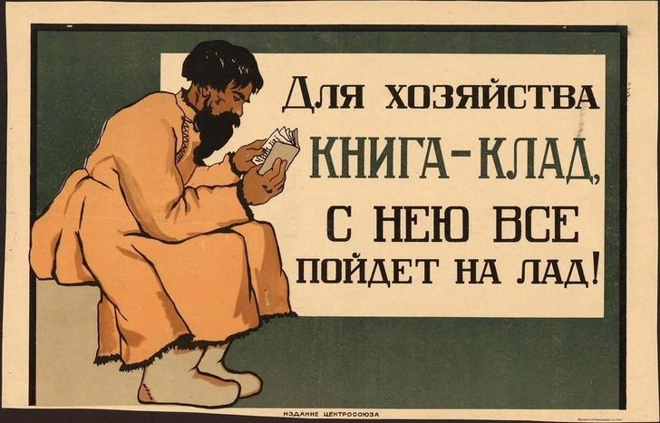 Советский плакат | Источник: соцсети