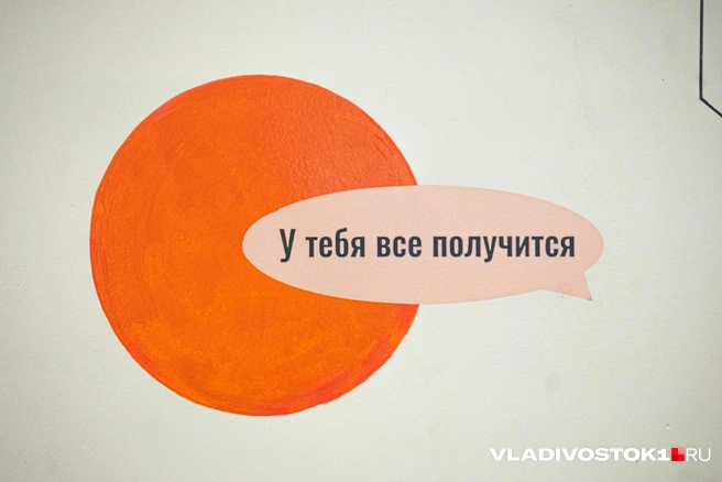Иногда стоит просто начать! | Источник: Елена Буйвол / VLADIVOSTOK1.RU