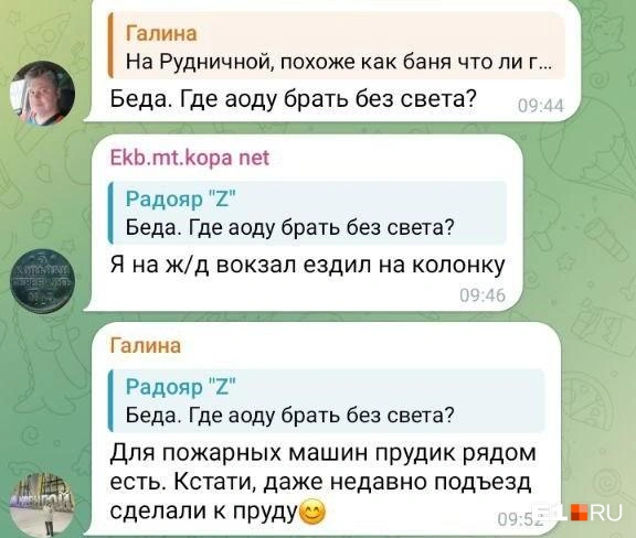 Местные жители делятся советами по выживанию | Источник: читатель E1.RU