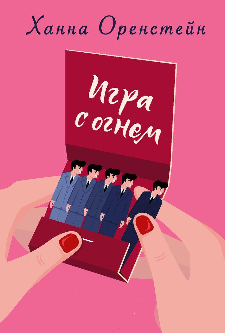 Легкое чтение: 6 новых книг, от которых вы получите удовольствие (фото 1)