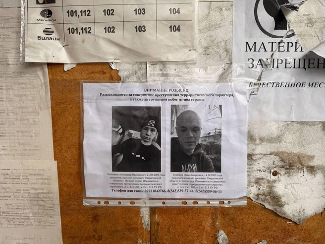 Ориентировки сбежавших террористов были размещены на правлении сада | Источник: Дарья Костомина / E1.RU