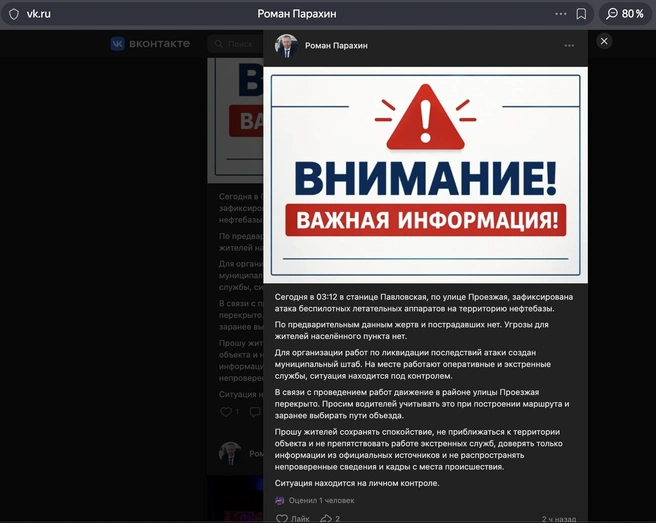 Глава района сообщил о пожаре в своих соцсетях | Источник: Роман Парахин / Vk.ru