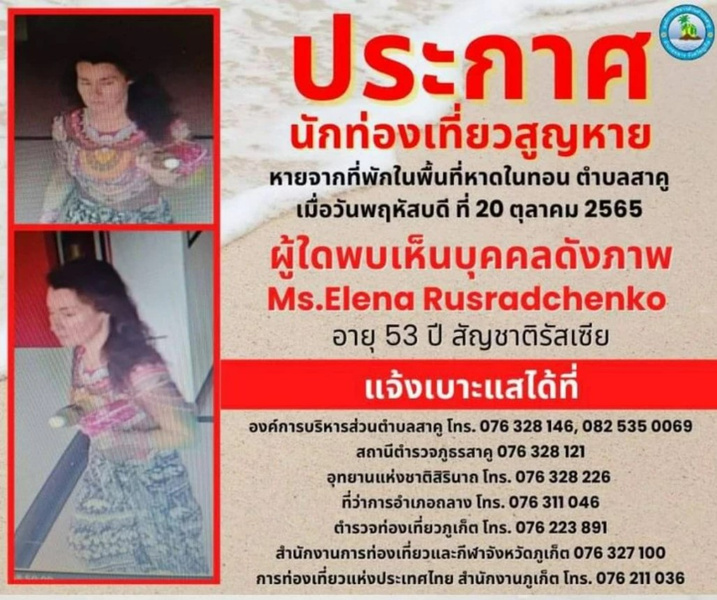 В Таиланде провели ритуал, чтобы найти россиянку — она исчезла утром на пляже