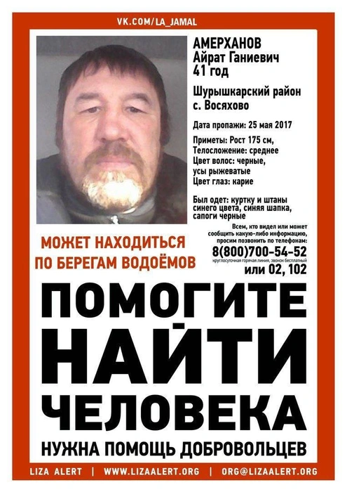 Родные ищут Айрата с 2017-го | Источник: ЛизаАлерт
