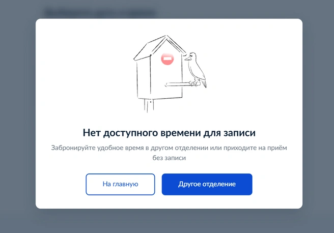 Днем записаться нереально  | Источник: Госуслуги 