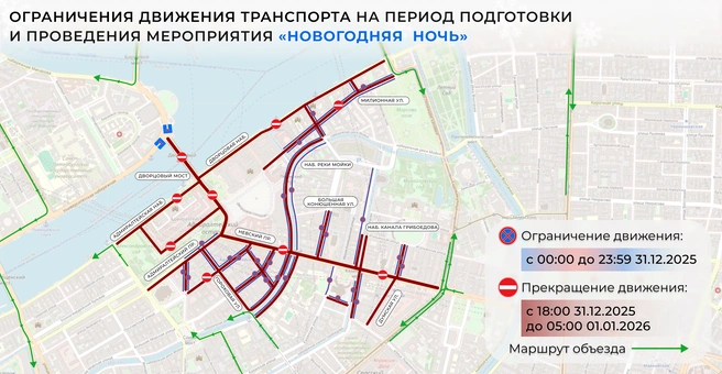 Центр Петербурга очистят от машин на Новый год | Источник: Комитет по транспорту Петербурга
