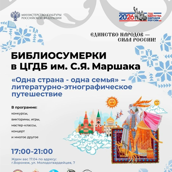 Источник: «Библиотеки Воронежа» / Vk.com