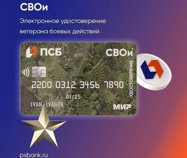 Программу лояльности «Правокард» банк ПСБ создал вместе с одноименной компанией | Источник: ПСБ