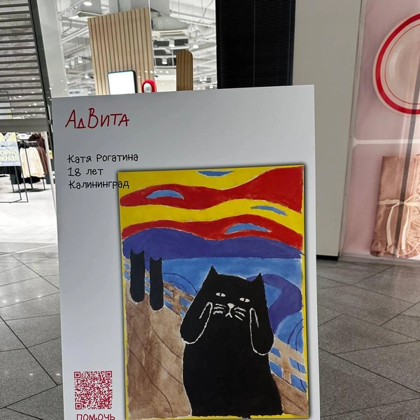 Источник: БФ AdVita