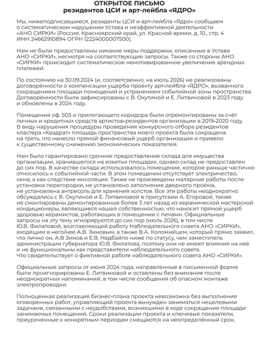 Часть открытого письма | Источник: yadro.krsk / Instagram (экстремистская организация, деятельность запрещена в РФ)