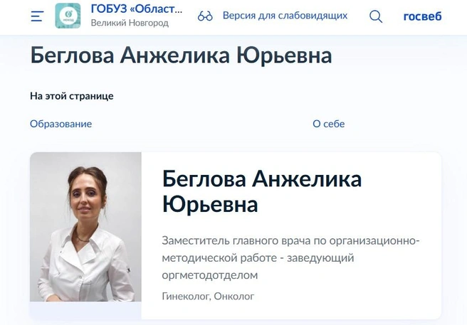 Источник: Новгородский онкодиспансер / onkodispanser-r53.gosuslugi.ru