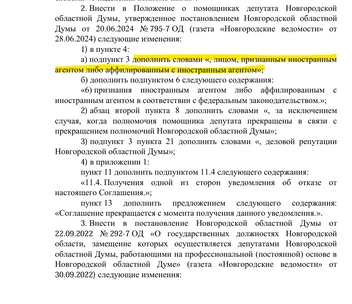 Источник: Поправки к постановлению