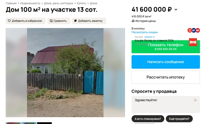 Источник: сервис для подачи объявлений