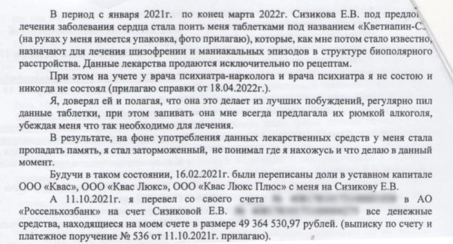 В таком состоянии Евгений Николаев, по его словам, переписал свои уставные доли на Елену Сизикову | Источник: Евгений Николаев