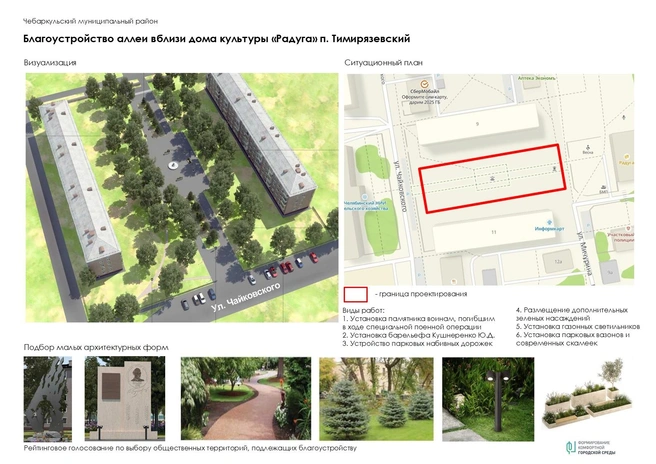 В поселке Тимирязевском появится еще одна точка притяжения | Источник: администрация Чебаркульского муниципального района