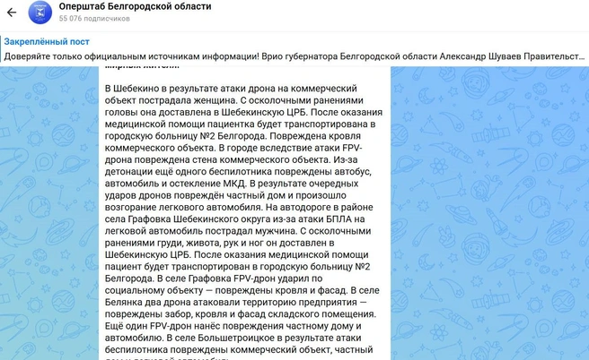 Это лишь часть атак на Белгородчину днем 11 октября | Источник: Оперштаб Белгородской области / max.ru